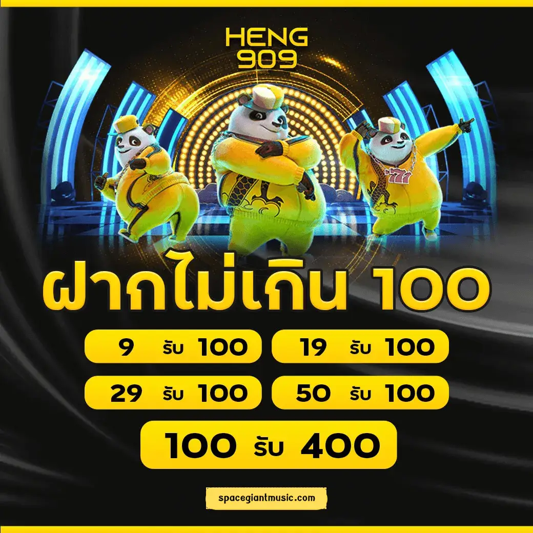 heng909